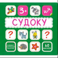 Книга "Судоку. Зелёная"