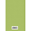 Книга "Вино из одуванчиков", Рэй Брэдбери - 2