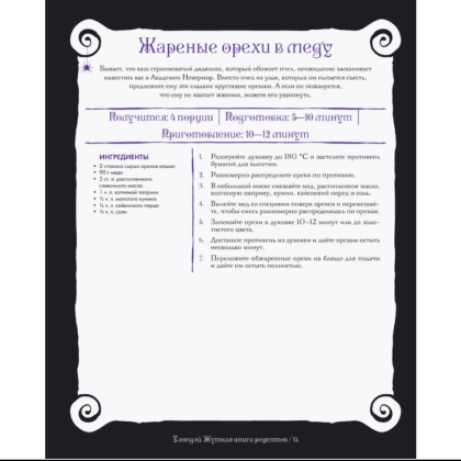 Книга "Жуткая книга рецептов Уэнсдэй Аддамс", Ифигения Джонс - 12