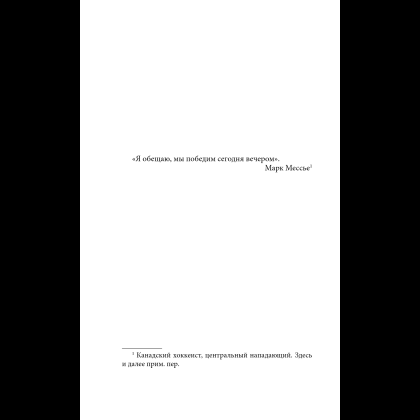 Книга "Чертовски неправильное свидание", С. Р. Джейн - 13