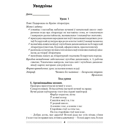 Беларуская лiтаратура. 5 клас. План-канспект урокаў, Міхновіч Н.А., Аверсэв - 2