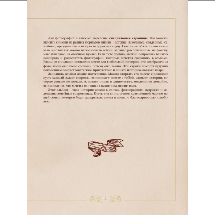 Книга "Разговор с папой. Ключ к пониманию семейного древа" - 6