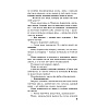 Книга "Роковой подарок", Устинова Т. - 8