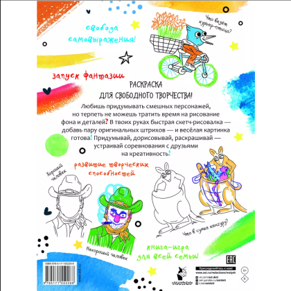 Раскраска "Каракуливая раскраска. Скетч-рисовалка" - 2