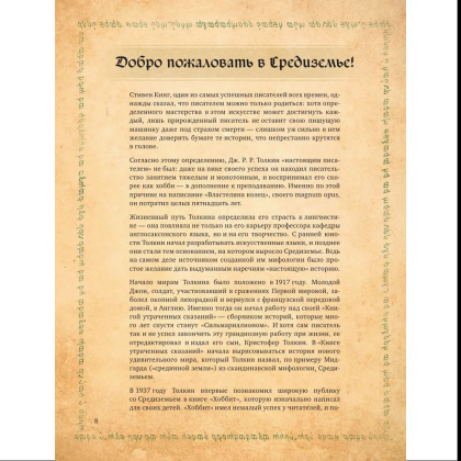Книга "Поваренная книга саги "Властелин колец"", Том Гримм - 3