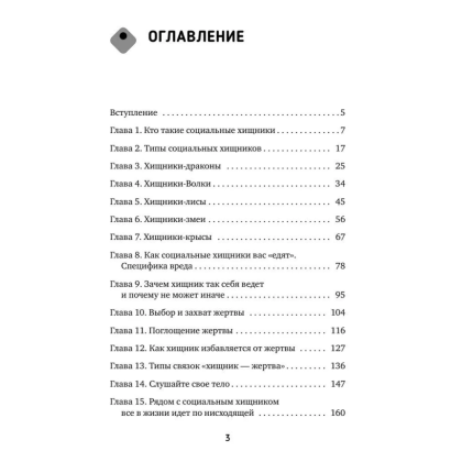 Книга "Люди-токсики. Пять типов манипуляторов и противоядие от их разрушительного влияния", Вера Бокарева - 3