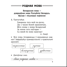 Книга "Беларуская мова. 2 клас. Практыкум", Антановіч Н. М., Антонава Н. У.