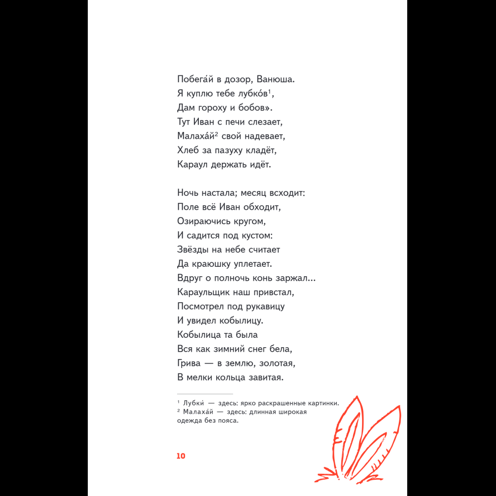 Книга "Пломбир. Классика в школе. Конёк-горбунок", Петр Ершов - 17