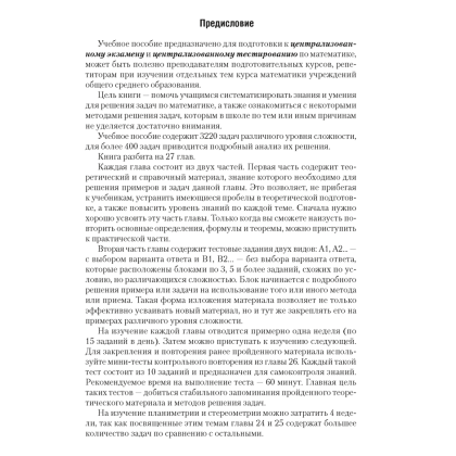 Математика. ЦЭ и ЦТ. Теория. Примеры. Тесты, Ларченко А. Н. - 2