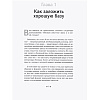 Книга "Смол-ток. Перестаньте говорить о погоде и начните налаживать реальные связи", Патрик Кинг - 2