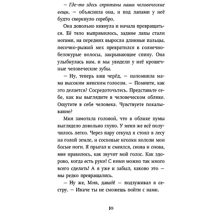 Книга "Превращение Карага (#1)", Катя Брандис - 5