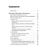 Книга "Тексты, которым верят. Коротко, понятно, позитивно", Петр Панда - 2