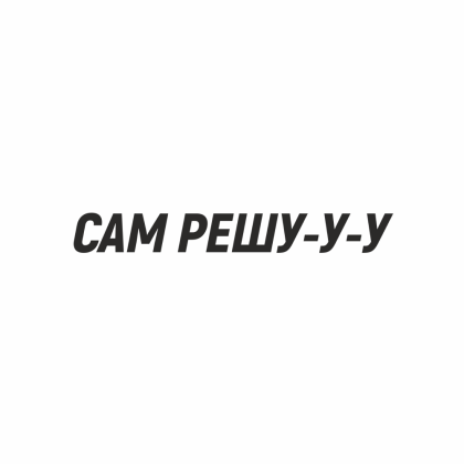 Набор для виски "Сам решу-у-у", прозрачный, серый - 2