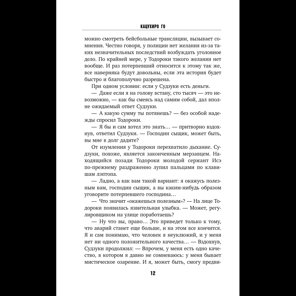 Книга "Четвертая подсказка", Кацухиро Го - 17