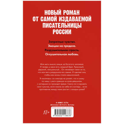 Книга "Запрети любить", Джейн А. - 2