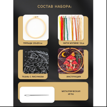 Набор для творчества "Вышивка. Огни спящей чащи", с пяльцами