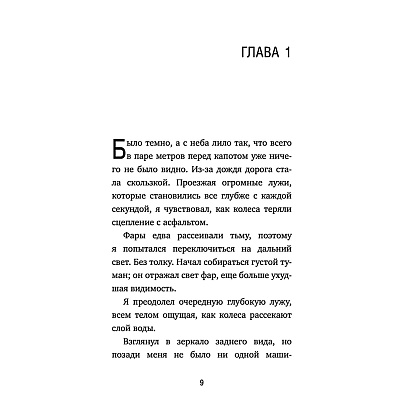Книга "КНКЗ/Неожиданная остановка. Как продолжить двигаться вперед, когда сбился с пути", Джон Стрелеки - 5