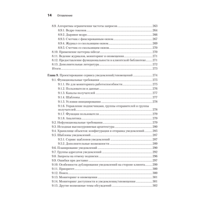 Книга "System Design: пережить интервью", Чжиюн Тань - 9
