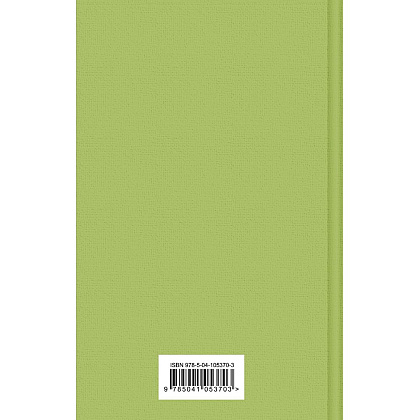 Книга "Вино из одуванчиков", Рэй Брэдбери - 2