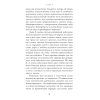 Книга "Леди Л.", Гари Ромен - 5