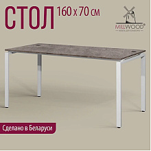 Стол письменный Millwood Лофт Сиэтл (ДТ-5), 1600х700 мм, бетон, белый