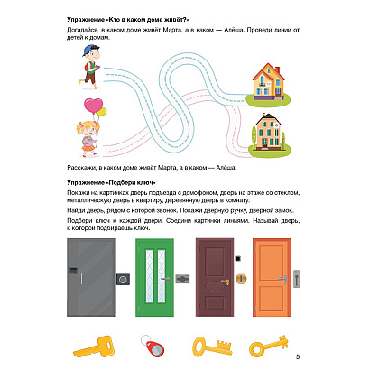 Книга "Развитие речи в играх и упражнениях. 5-7 лет. Часть 5", Кислякова Ю. Н. - 5