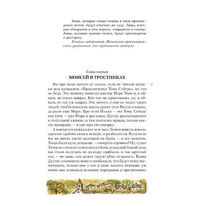 Книга "Приключения Гекльберри Финна", Марк Твен - 3