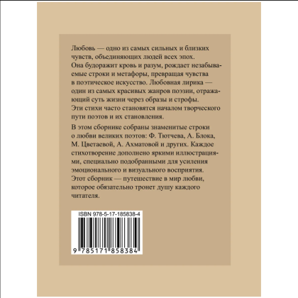 Книга "Лучшие стихи о любви. Избранная лирика с иллюстрациями" - 2