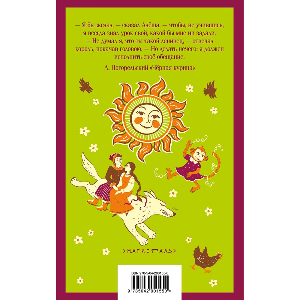 Книга "Магистраль. Дети. Чтение на лето. 4 класс" - 2