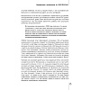 Книга "ДНК продаж. Маркетинг и психология", Ксения Кива - 7