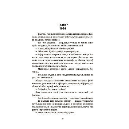 Книга "Мэфіста: раман аб адной кар'еры", Клаўс Ман - 3