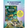 Книга "Удивительные животные" - 3