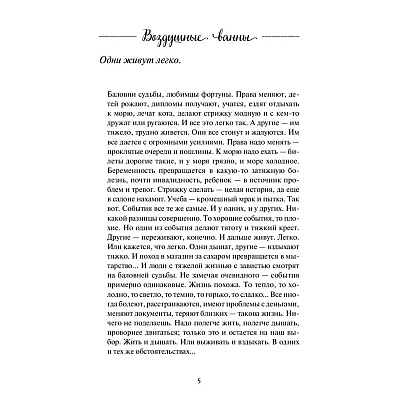 Книга "Воздушные ванны. Истории, от которых дышится легко", Кирьянова А. - 6