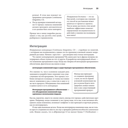 Книга "Грокаем Continuous Delivery", Кристи Уилсон - 16