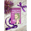 Книга "Любовь под напряжением", Ася Лавринович - 3