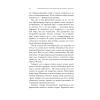 Книга "Последнее дело майора Чистова", Евгений Водолазкин - 8