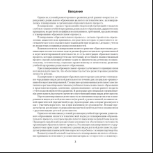 Книга "Дошкольное образование. 2-3 года. Примерное календарно-тематическое планирование", Жихар О. П.