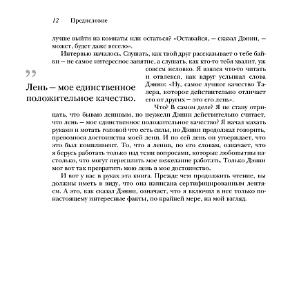 Книга "Новая поведенческая экономика. Почему люди нарушают правила традиционной экономики и как на этом заработать", Ричард Талер - 7