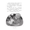 Книга "Пропажа среди звезд", Кэролайн Кин - 12