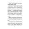 Книга "Сучасная беларуская лiтаратура. Игла в квадрате. Рассказы" - 3