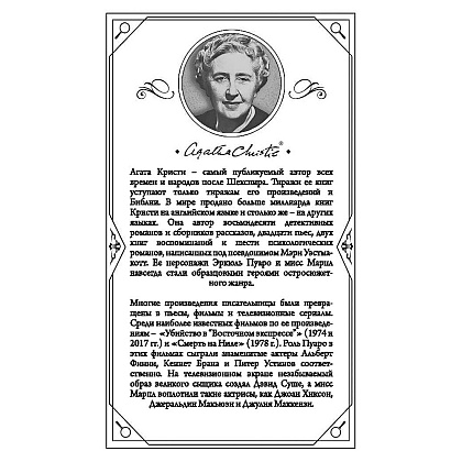 Книга "Убийство Роджера Экройда", Агата Кристи - 2