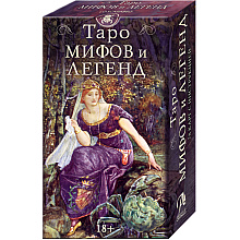 Карты "Таро Мифов и Легенд", Джейми Элфорд, Генри Джастис Форд