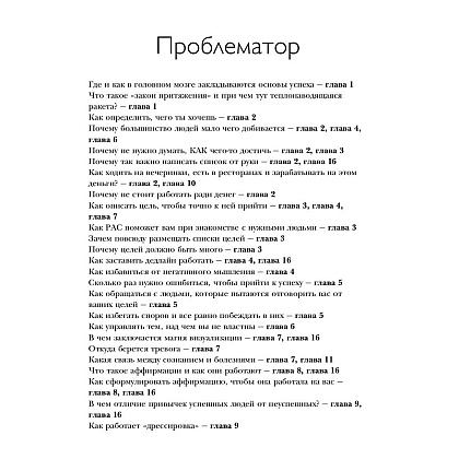 Книга "Ответ. Проверенная методика достижения недостижимого", Пиз А., Пиз Б. - 3