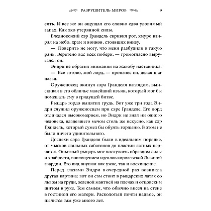 Книга "Оллвард. Разрушитель миров (#1)", Виктория Авеярд - 8