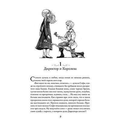 Книга "Школа Добра и Зла. Последнее "Долго и счастливо" (#3)", Соман Чайнани - 7