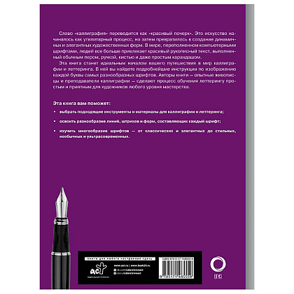 Книга "Основы каллиграфии и леттеринга", Ферраро К., Ньюхолл А., Меткалф Ю., Стивенс Д. - 13