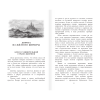Книга "Детское чтение. Волшебник Изумрудного города", Александр Волков - 9