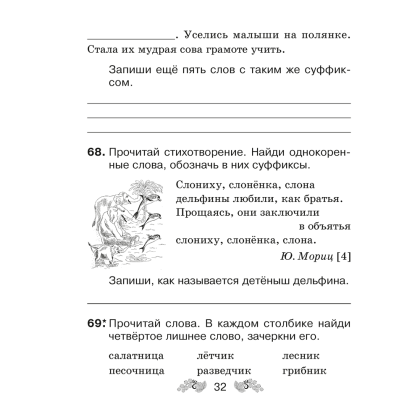 Книга "Русский язык. 3 класс. Рабочая тетрадь (для школ с русским и белорусским языками обучения)", Верниковская А.В., Грабчикова Е.С. - 7