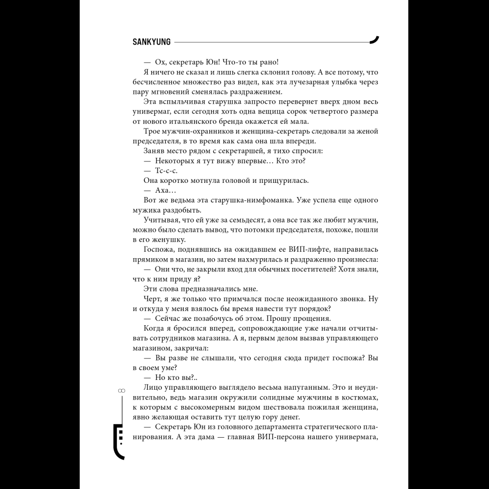 Книга "Младший сын семьи чеболя. Новелла. Том 1", Sankyung - 14