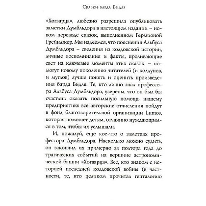 Книга "Гарри Поттер. Сказки барда Бидля", Роулинг Дж.К. - 7